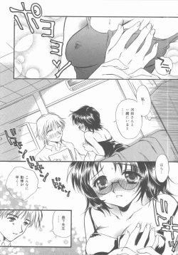 Page 40 of Omorashi Anadorei