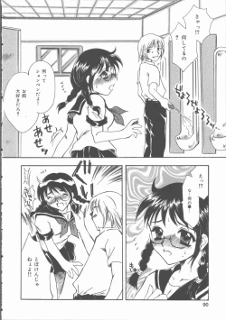 Page 91 of Omorashi Anadorei