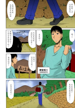 Page 186 of Boku no Yamanoue-mura Haramase Nikki