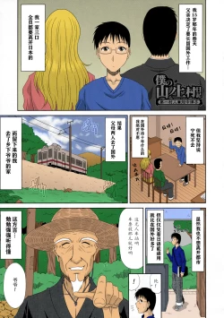 Page 6 of Boku no Yamanoue-mura Haramase Nikki