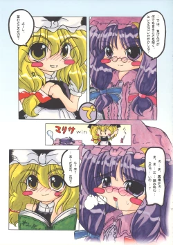 Page 12 of Moe Touhou Gensoukyou - Ura Touhou