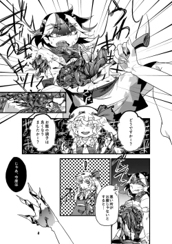 Page 16 of Chikashitsu no Amanojaku