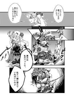 Page 20 of Chikashitsu no Amanojaku