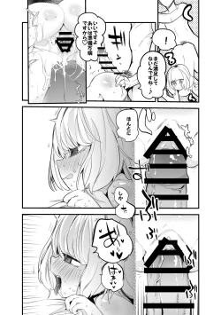 Page 6 of あいちゃんはせんぱいに襲われたい
