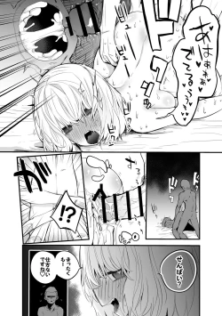 Page 9 of あいちゃんはせんぱいに襲われたい