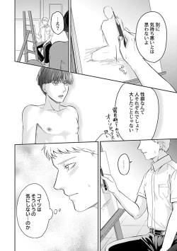 Page 199 of in-Pants vol.1