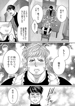 Page 238 of in-Pants vol.1