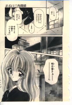 Page 88 of Kekkou Suki Kamo