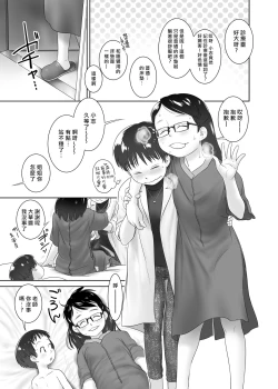 Page 5 of 3-sai kara no Oshikko Sensei VIII