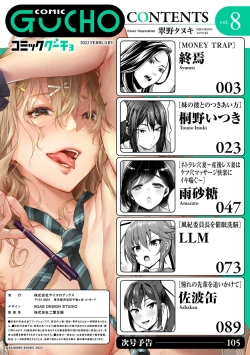 Page 2 of COMIC Gucho Vol. 8