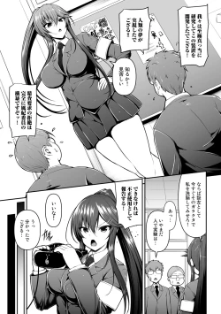 Page 75 of COMIC Gucho Vol. 8