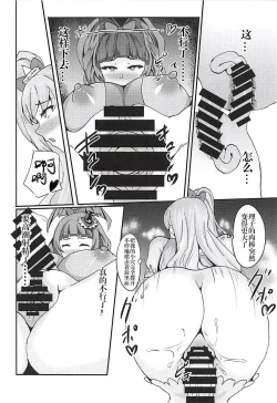 Page 21 of Miracle de Magical na Mahouzue