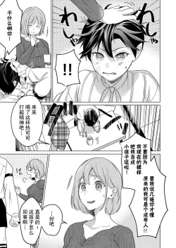 Page 13 of gekinen, daki tsukusa retemasu| 被激爱淫魔缠身三百年Ch.1-2
