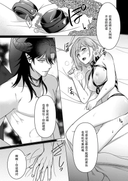 Page 47 of gekinen, daki tsukusa retemasu| 被激爱淫魔缠身三百年Ch.1-2
