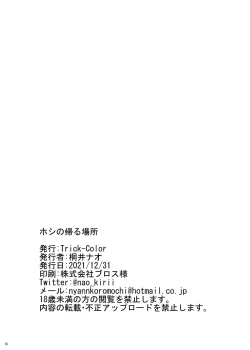 Page 17 of Hoshino Kaerubasho