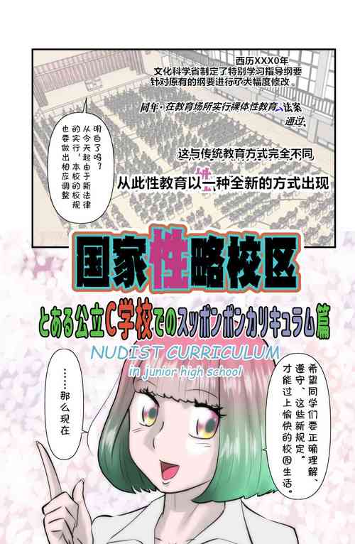 [the_orz] Kokka Seiryaku Kouku -C Gakkou Hen-[Chinese] [cqxl自己汉化]