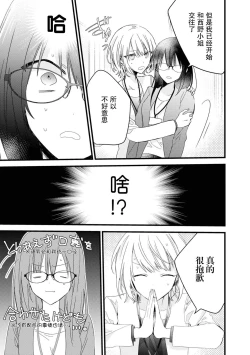 Page 28 of Kimi no te de kawaiku naritai!| 想要通过你的双手变得可爱！～和无性别男子的H伪装恋爱～: 1-2