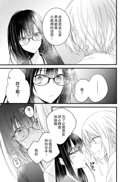 Page 36 of Kimi no te de kawaiku naritai!| 想要通过你的双手变得可爱！～和无性别男子的H伪装恋爱～: 1-2