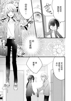 Page 50 of Kimi no te de kawaiku naritai!| 想要通过你的双手变得可爱！～和无性别男子的H伪装恋爱～: 1-2