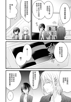 Page 51 of Kimi no te de kawaiku naritai!| 想要通过你的双手变得可爱！～和无性别男子的H伪装恋爱～: 1-2