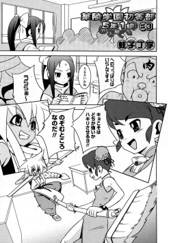 Page 153 of Karyou Gakuen Shotoubu Vol.9