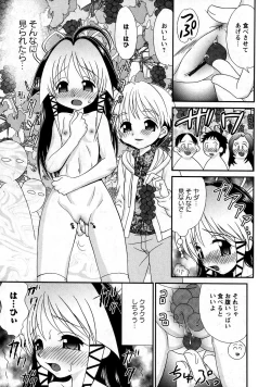 Page 193 of Karyou Gakuen Shotoubu Vol.9