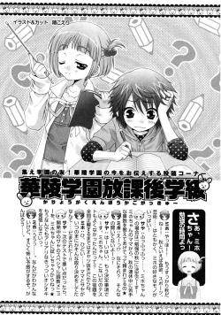 Page 203 of Karyou Gakuen Shotoubu Vol.9