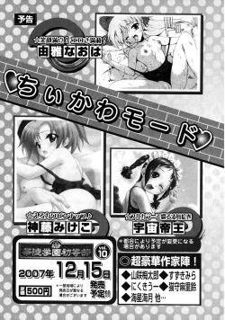 Page 211 of Karyou Gakuen Shotoubu Vol.9