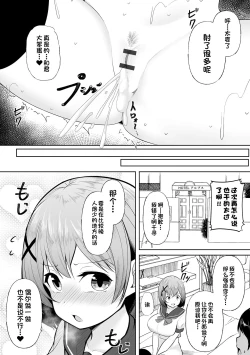 Page 20 of Dokidoki Roshutsu Date