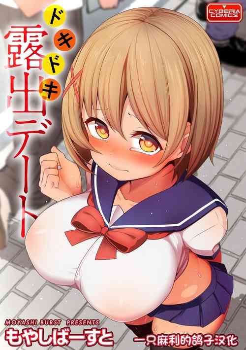 Download Dokidoki Roshutsu Date