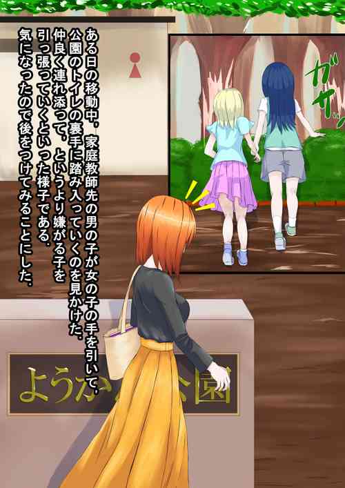 [Youkandou (Youkan)] Katei Kyoushi o Suimin Rape Shiyou to Shitara Gyaku ni Mesuiki Kaihatsu Sareta Shota no Hanashi