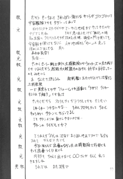 Page 76 of Silent Saturn SS vol. 3