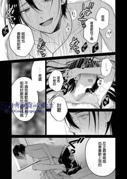 Page 38 of Kingyo no Shigai wa Numa no Soko | 金魚之沼 尸骸之底