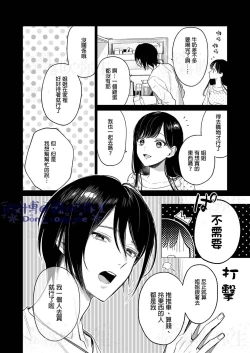 Page 3 of Kingyo no Shigai wa Numa no Soko | 金魚之沼 尸骸之底