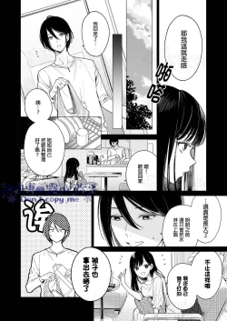 Page 5 of Kingyo no Shigai wa Numa no Soko | 金魚之沼 尸骸之底