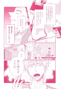 Page 14 of Tenohira no Taika