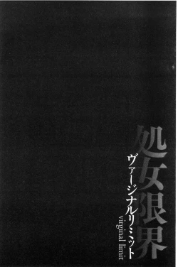 Page 79 of Virginal Limit