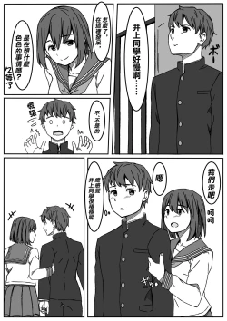 Page 12 of Inoue-san wa Netoraretai | 井上同學想被NTR