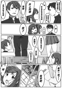 Page 4 of Inoue-san wa Netoraretai | 井上同學想被NTR