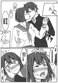 Page 7 of Inoue-san wa Netoraretai | 井上同學想被NTR