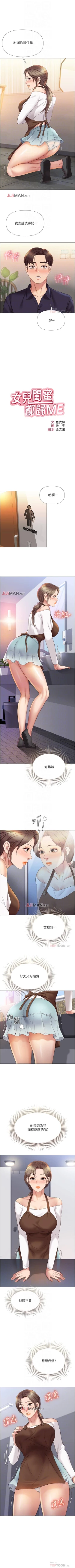 Page 105 of 【周一连载】女儿闺蜜都归ME（作者：推亮&色皮林） 第1~33话