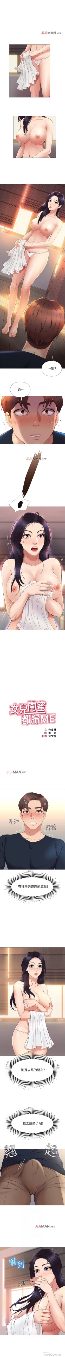 Page 15 of 【周一连载】女儿闺蜜都归ME（作者：推亮&色皮林） 第1~33话