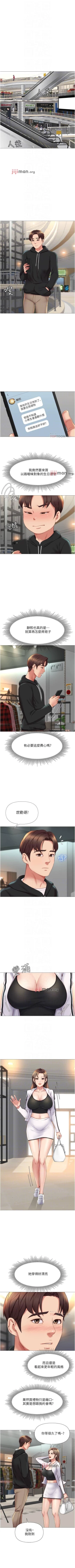 Page 179 of 【周一连载】女儿闺蜜都归ME（作者：推亮&色皮林） 第1~33话