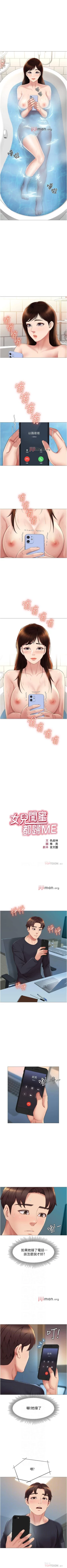 Page 208 of 【周一连载】女儿闺蜜都归ME（作者：推亮&色皮林） 第1~33话