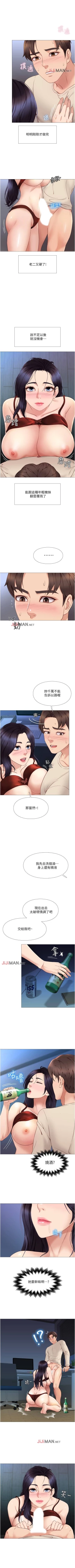 Page 42 of 【周一连载】女儿闺蜜都归ME（作者：推亮&色皮林） 第1~33话