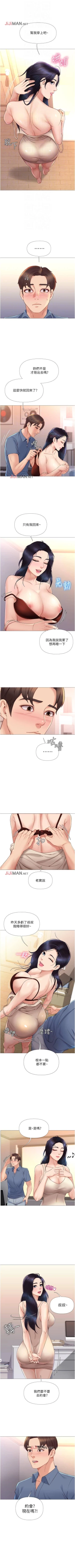 Page 57 of 【周一连载】女儿闺蜜都归ME（作者：推亮&色皮林） 第1~33话