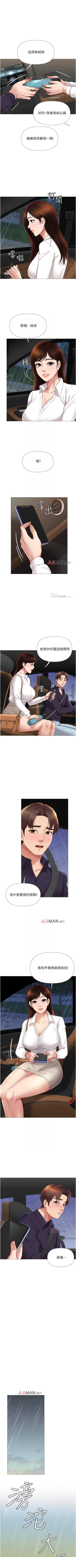 Page 97 of 【周一连载】女儿闺蜜都归ME（作者：推亮&色皮林） 第1~33话