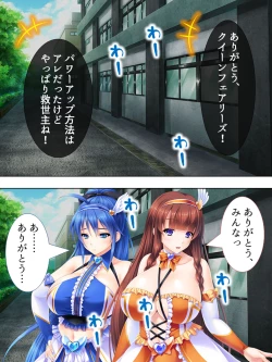 Page 82 of Sekai wo Sukuu tame, Heroine no Ana ni Power Chuunyuu! Soushuuhen