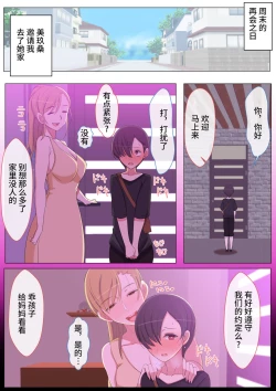 Page 28 of Mama tte Yonde Ippai Amaete