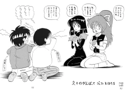 Page 53 of Silent Saturn SS vol. 4